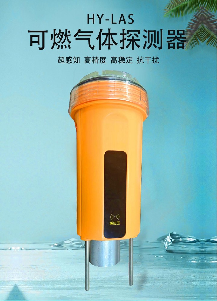 HY-LAS華躍閥井報警器產(chǎn)品手冊_00.jpg